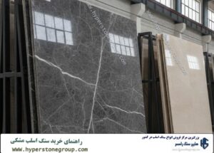 راهنمای خرید سنگ اسلب مشکی در اصفهان