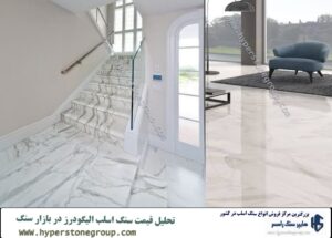 تحلیل قیمت سنگ اسلب الیگودرز